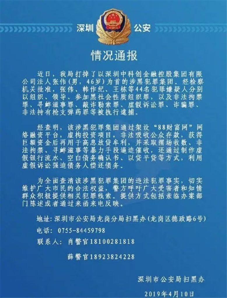 《黑老大张伟百达翡丽腕表拍卖：背后故事令人深思》