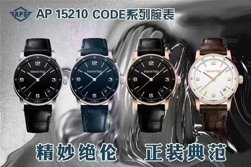 APS新品CODE15210系列：优雅腕间，精致之选